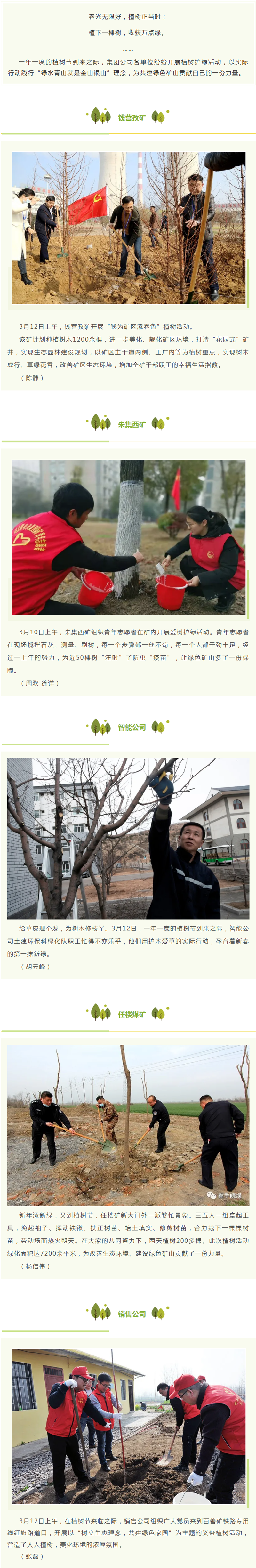 植樹節(jié)，植樹去…….png